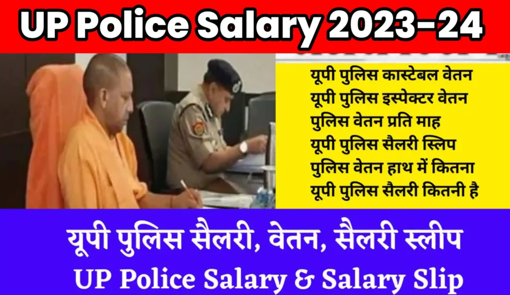 UP Police Constable Salary kitni hai