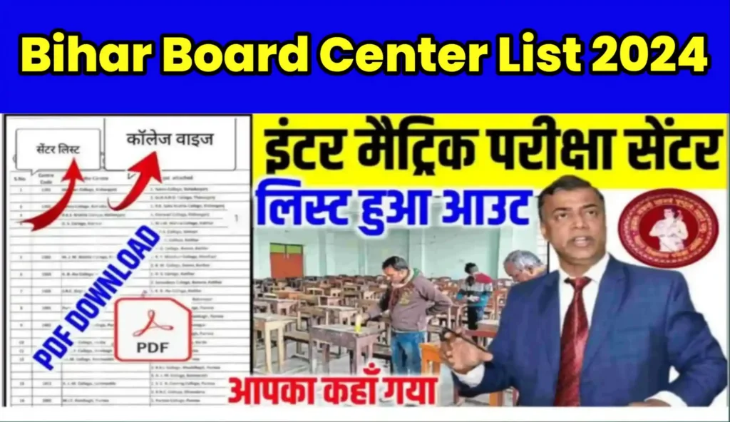 Bihar Board 10th 12th Center List 2024