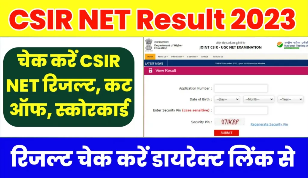 CSIR NET Result 2023 Kab Aayega