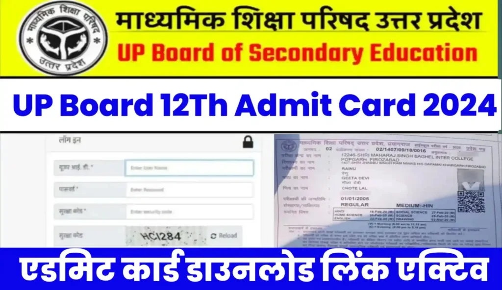 UP Board 12th Admit Card 2024 Download Link