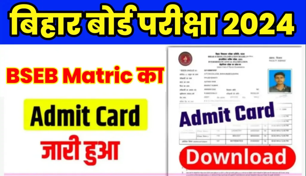 BSEB Matric Admit Card 2024 Download