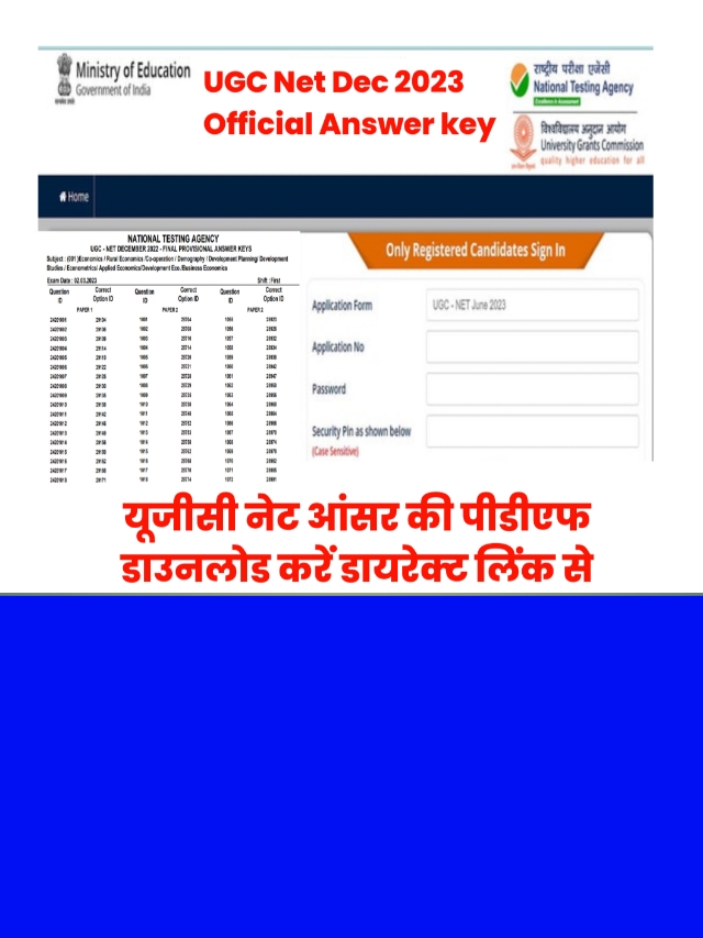 UGC NET Official Answer key 2023: हुई जारी चेक करें डायरेक्ट लिंक से