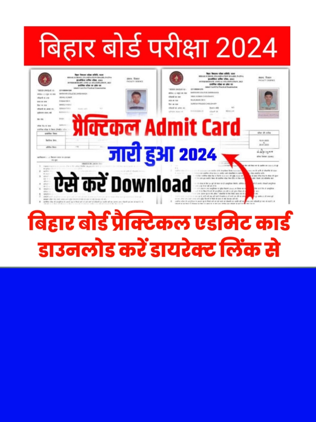 Bihar Board Inter Practical Admit Card 2024: अभी डाउनलोड करें डायरेक्ट