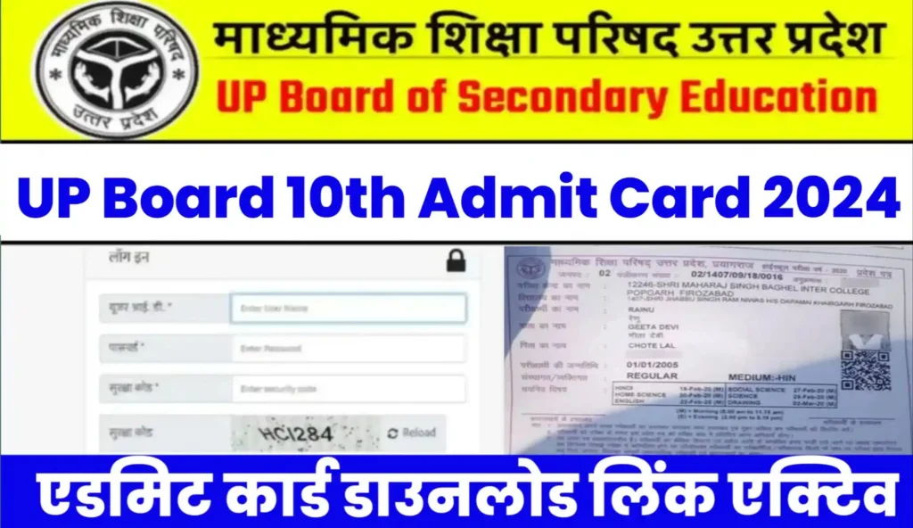 UP Board 10th Class Admit Card 2024 Roll Numbers
